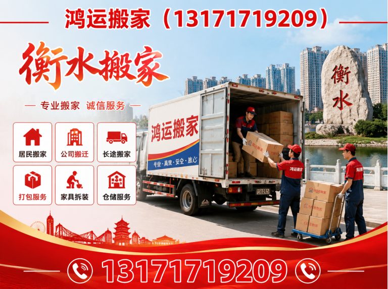河北衡水高新技术产业开发区衡水搬家展示图